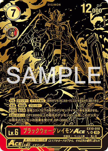 EX10-010 BlackWarGreymon ACE P-SRP