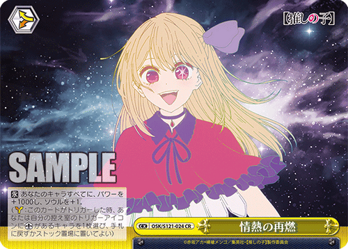 OSK/S121-024 情熱の再燃 CR