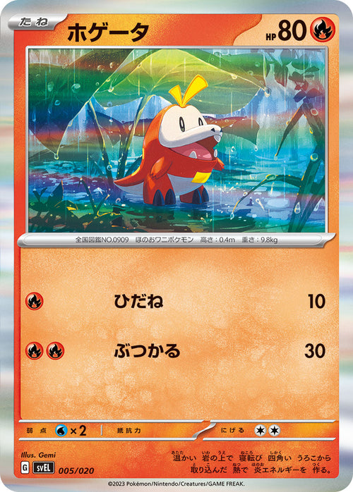 SVEL 005/020 ホゲータ(R standard sample)