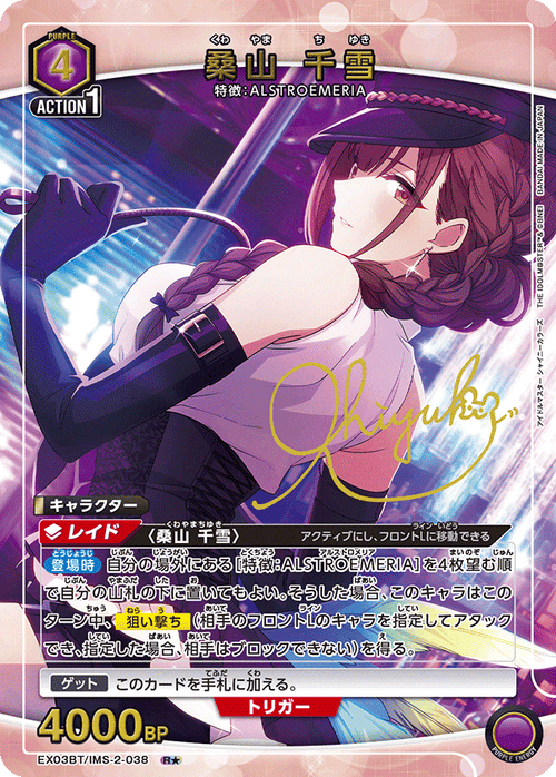 EX03BT/IMS-2-038 Kuwayama Chiyuki R★