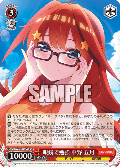5HY/W101-059S 眼鏡で勉強 中野 五月 SR - 皇巢卡店 Beehive Trading Card Shop