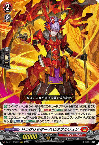 DZ-BT13/003 ドラグリッター ハビタブルゾォン RRR