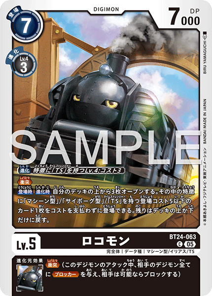 BT24-063 ロコモン C