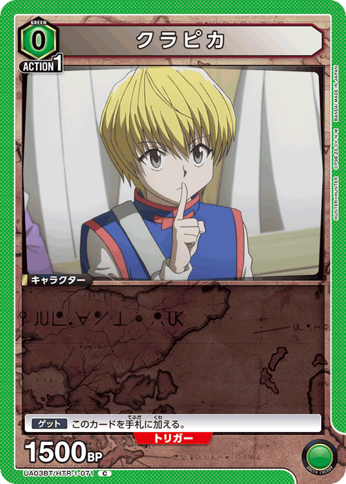 UA03BT/HTR-1-071 クラピカ C