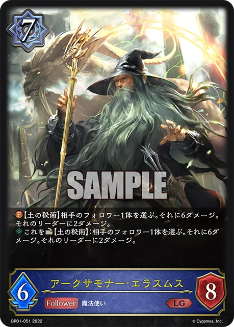 BP01-051 アークサモナー・エラスムス LG