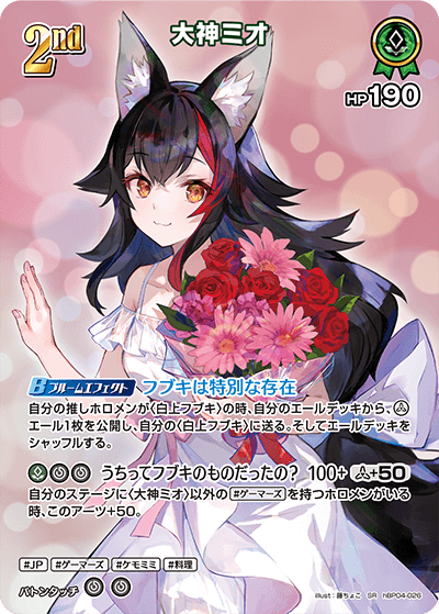 hBP04-026 大神ミオ SR