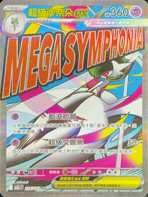 M2aF] 超級進化夢想ex – 皇巢卡店Beehive Trading Card Shop