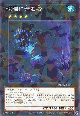 DBCB-JP012 深淵に潜む者 P-N
