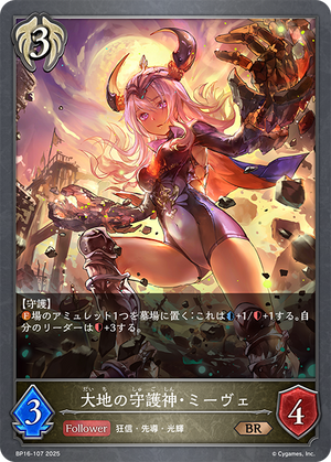 BP16-107 大地の守護神・ミーヴェ BR