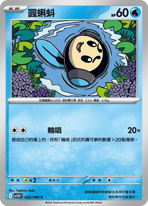 [Mirror Holo]SV11BF 022/086 Tympole C
