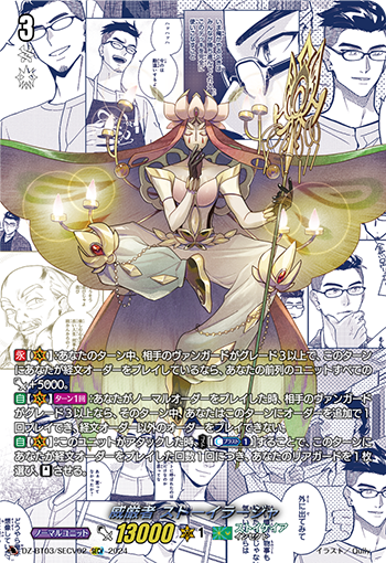 DZ-BT03/SECV02 威厳者 ストーイラージャ SECV