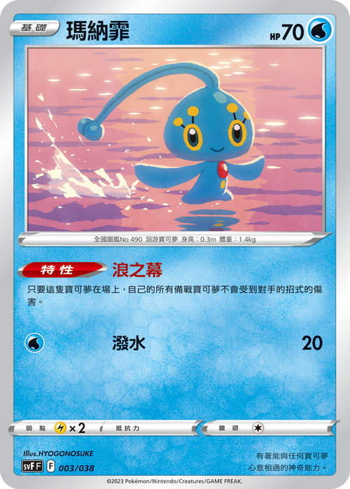 SVFF 003/038 Mana Fe