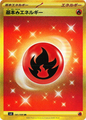 SV3 141/108 基本炎エネルギー UR