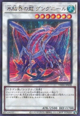 TW01-JP038 Ice Barrier Dragon グングニールSE