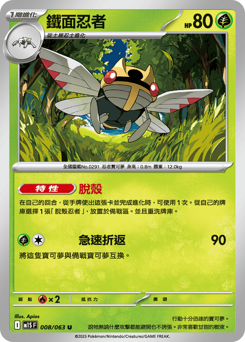 Ninjask U