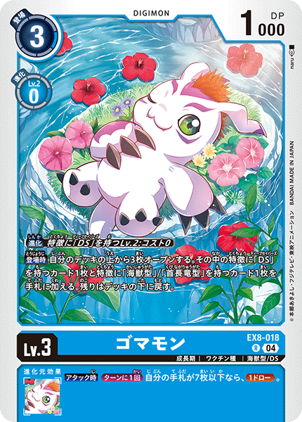 EX8-018 Gomamon R