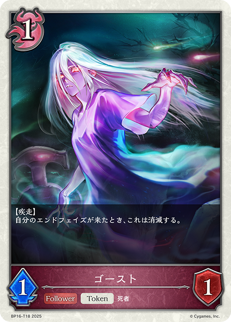 BP16-T18 ゴースト T