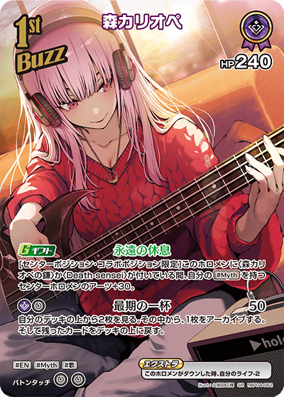 hBP04-062 森カリオペ SR