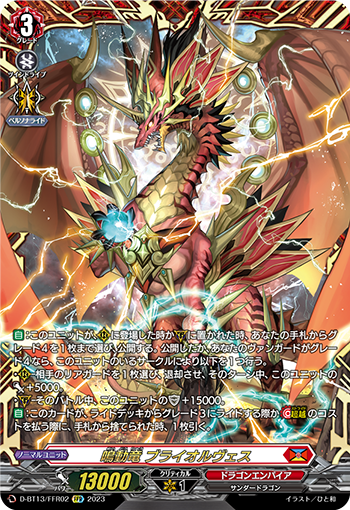 D-BT13/FFR02 鳴動竜 ブライオルヴェス FFR
