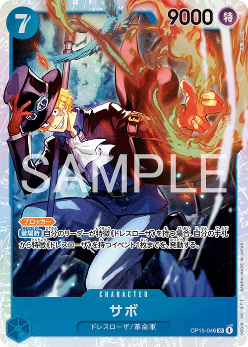OP15-046 サボ SR