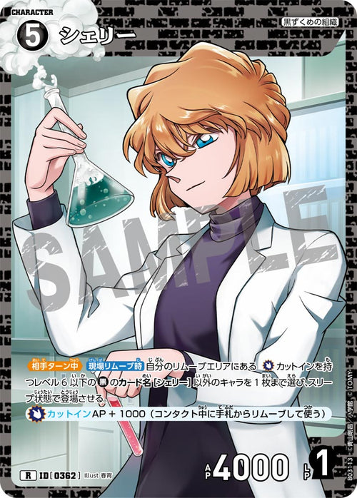 B03113 シェリー R [ID:0362]