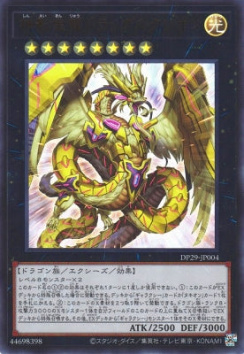 ☆遊戯王 輝光のデュエリスト編 #DP29-JP022 XYZ－ハイパー