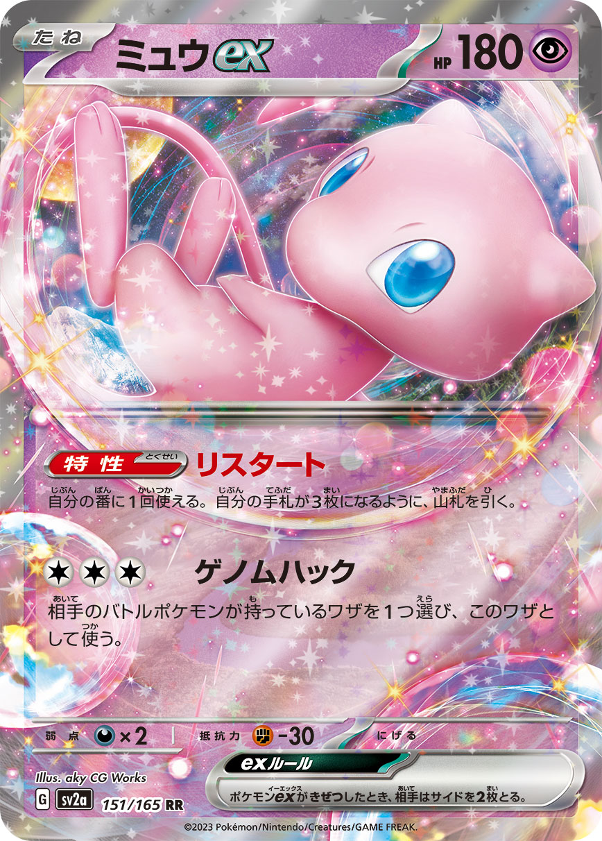 SV2a 151/165 ミュウex RR – 皇巢卡店Beehive Trading Card Shop
