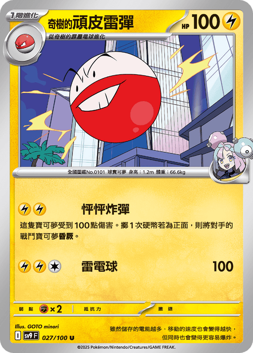 SV9F 027/100 Natu's Voltorb U