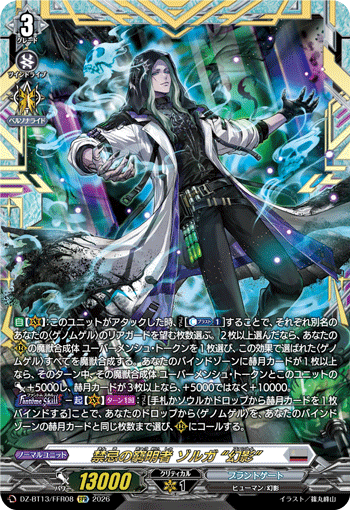 DZ-BT13/FFR08 禁忌の窮明者 ゾルガ “幻影” FFR