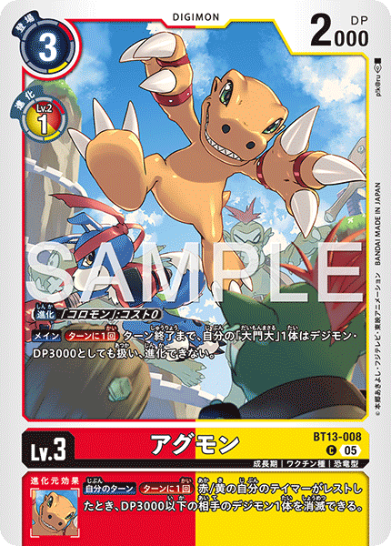 【AD01】BT13-008 アグモン C