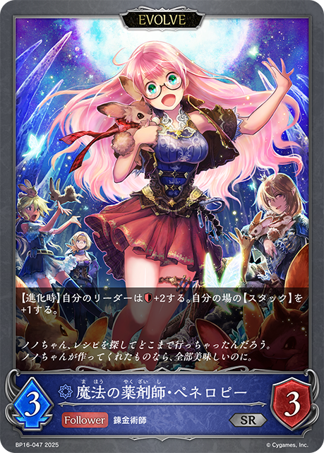 BP16-047 魔法の薬剤師・ペネロピー SR