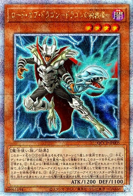 QCCP-JP005 ロード・オブ・ドラゴン-ドラゴンの独裁者- QSE