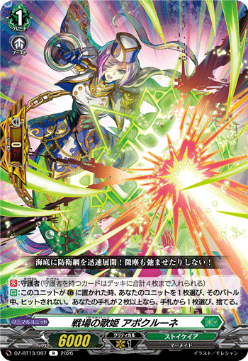 DZ-BT13/097 戦場の歌姫 アポクルーネ R