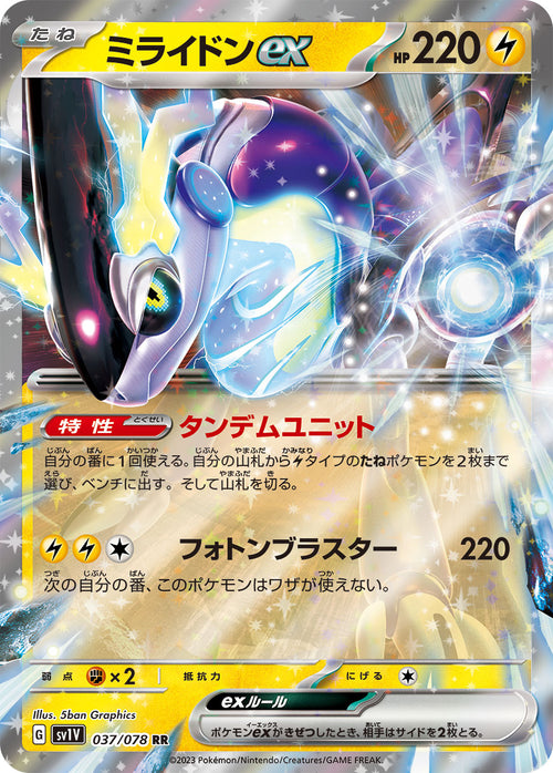 SV1V 037/078 ミライドンex RR