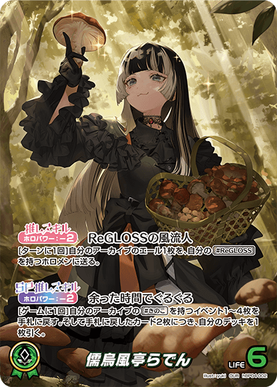 hBP04-002 儒烏風亭らでん OUR