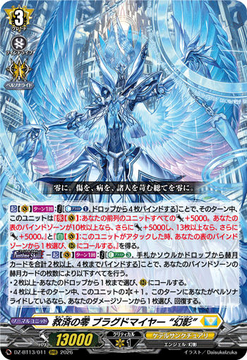 DZ-BT13/011 救済の零 ブラグドマイヤー “幻影” RRR