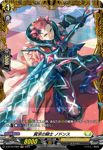 D-BT12/FR29 冀求の騎士 ノドンス FR