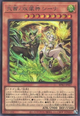 BPRO-JP027 Dual Wind Gods of Heavenly Thunder, Shina SE