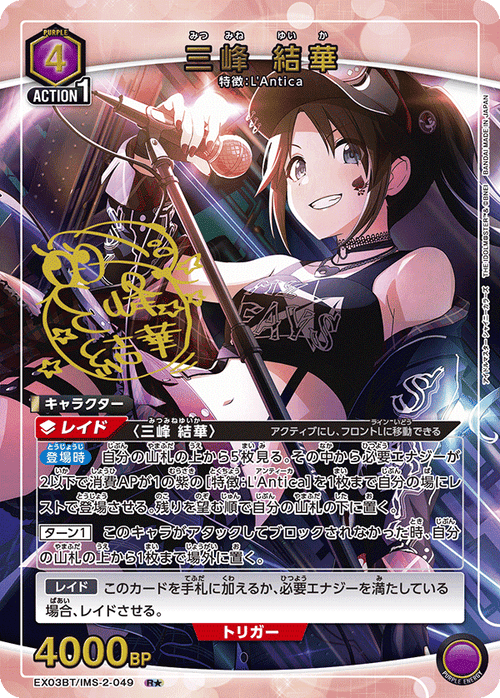 EX03BT/IMS-2-049 Sanfeng Jiehua R★