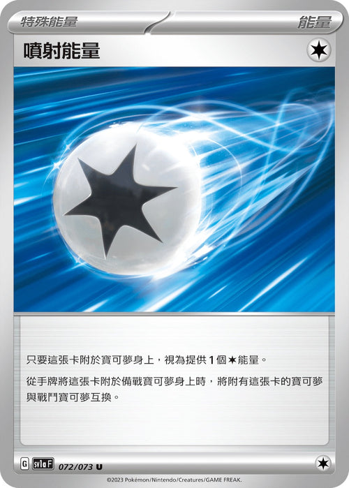 SV1aF 072/073 Jet Energy U