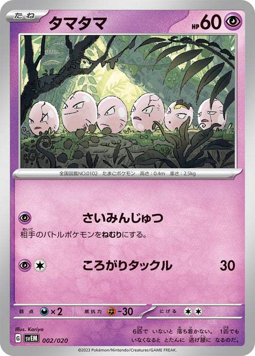 SVEM 002/020 タマタマ