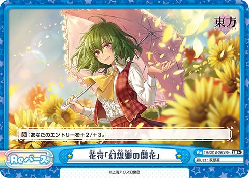 TH/001B-097SR+ 花符「幻想郷の開花」 SR+