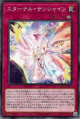 ALIN-JP071 エターナル・サンシャイン N