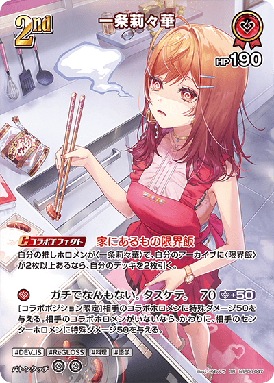 hBP06-047 一条莉々華 SR