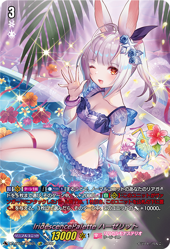 D-LBT03/LSR01 IridescencePalette ハーゼリット LSR