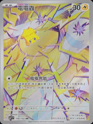 SV7F 108/102 Dendenmushi AR