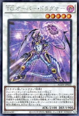 AGOV-JP035 TG オーバー・ドラグナーSE
