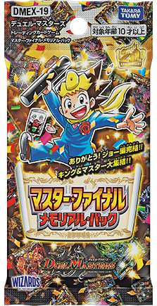 Duel Masters DMEX-19 「マスター・ファイナル・メモリアル・パック」