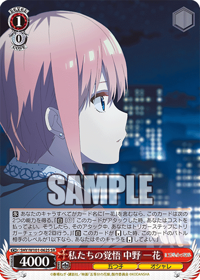 5HY/W101-062S 私たちの覚悟 中野 一花 SR - 皇巢卡店 Beehive Trading Card Shop