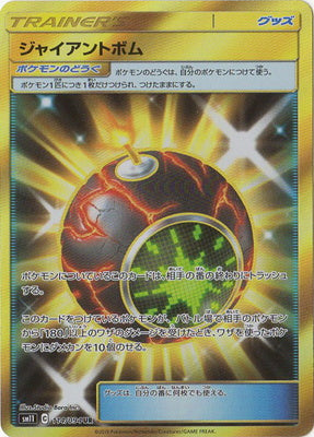 SM11 114/094 ジャイアントボムUR